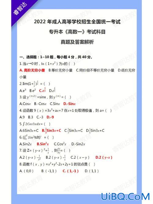 成人高考专升本高等数学一，成人专升本考试，高等数学(2)一点也看不明白怎么办？