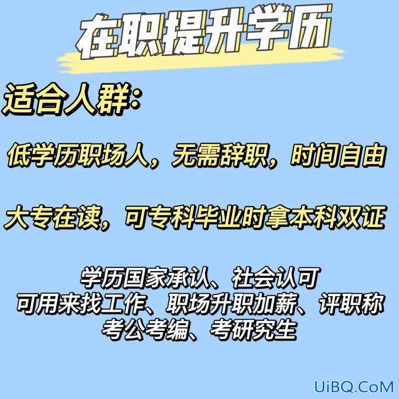 提升学历本科自考，自考本科含金量高吗考自考有哪些好处？