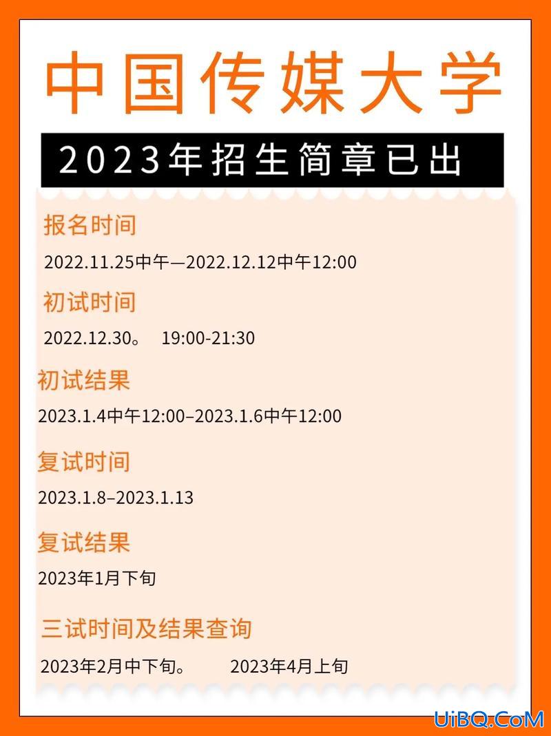 中国传媒大学专升本招生简章 中国传媒大学能专接本吗？