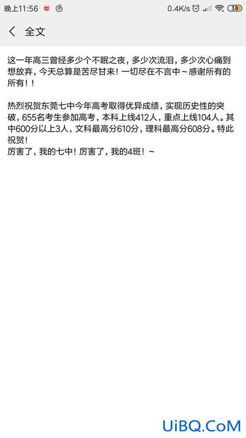 八中高考升学率，东莞七中和八中哪个高考升学率高？