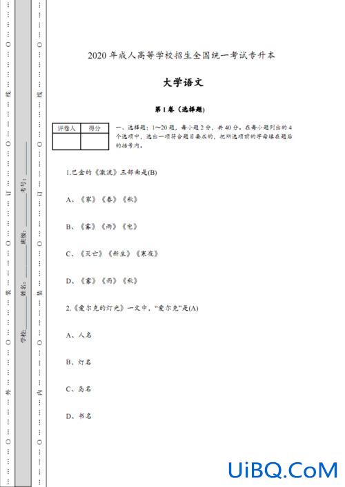 语文考试升学模拟考试？成人高考的语文的模拟试题？