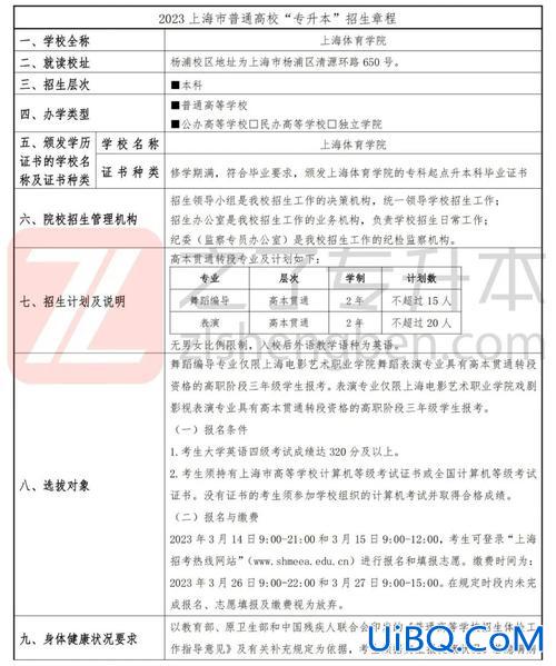 上海应用技术大学专升本招生简章 上海各大学那些有专升本？