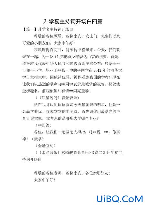 自己主持升学宴词(升学宴主词开场白)？