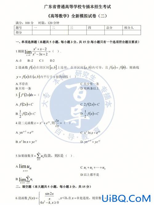高等数学二专升本试题？考研的高等数学和专升本的高等数学有什么区别？