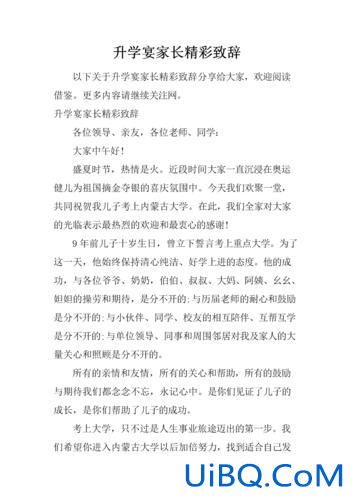 升学宴父母的讲话 办升学宴我作为家长该怎么讲话？
