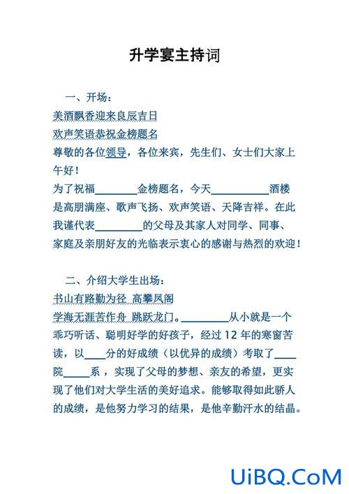 升学宴主持人，升学宴主持人怎样有请父母发言？