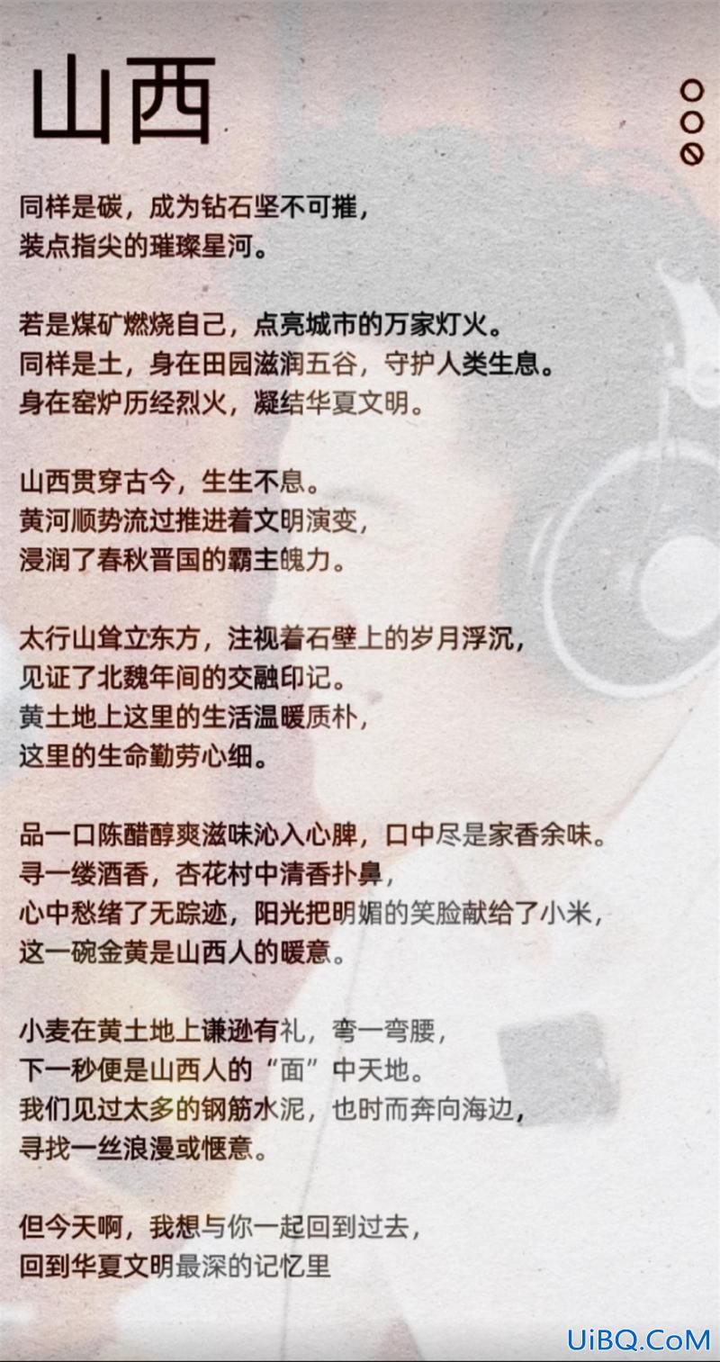 山西对口升学文案 关于山西家乡的文案？
