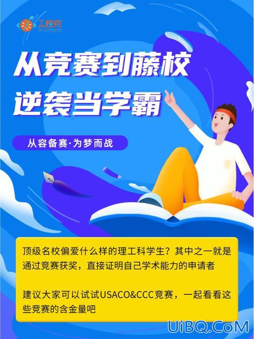如何提升学科竞赛能力素质 如何提高竞赛宣传力度？
