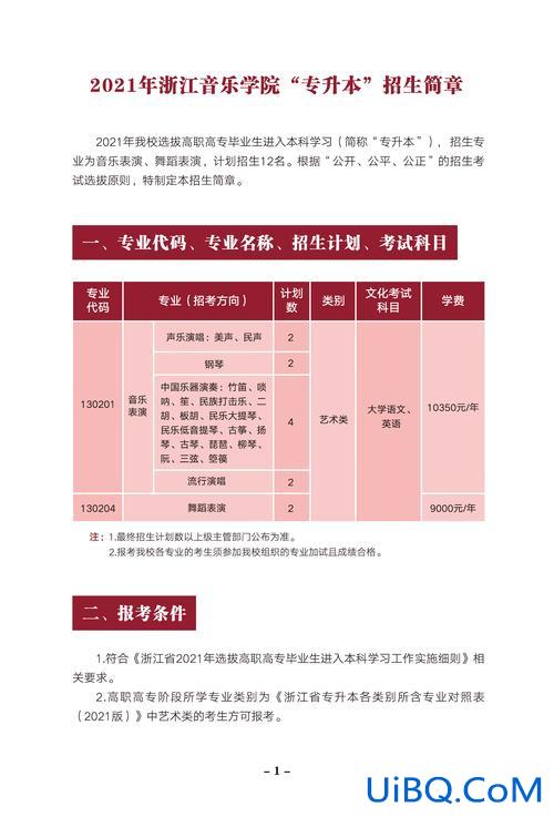 浙江音乐学院专升本招生简章？浙江专升本院校有哪些？