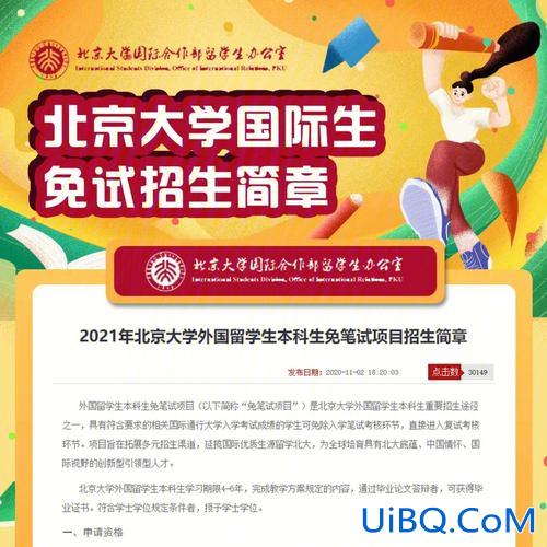 北京大学招生升学班(北京国际艺术学校统招的条件)？