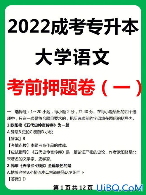 成人高考专升本真题及答案 成人高考专升本是不是全国一样的试卷？