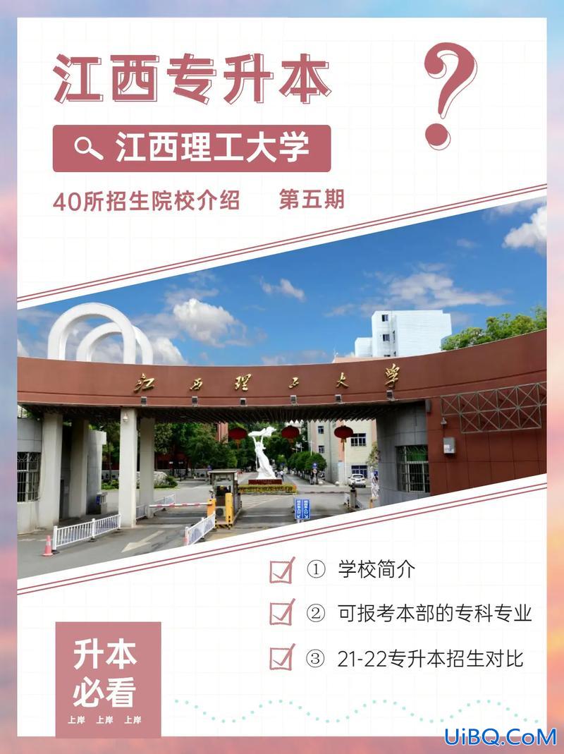 江西理工大学专升本2024，江西理工大学专升本考什么？