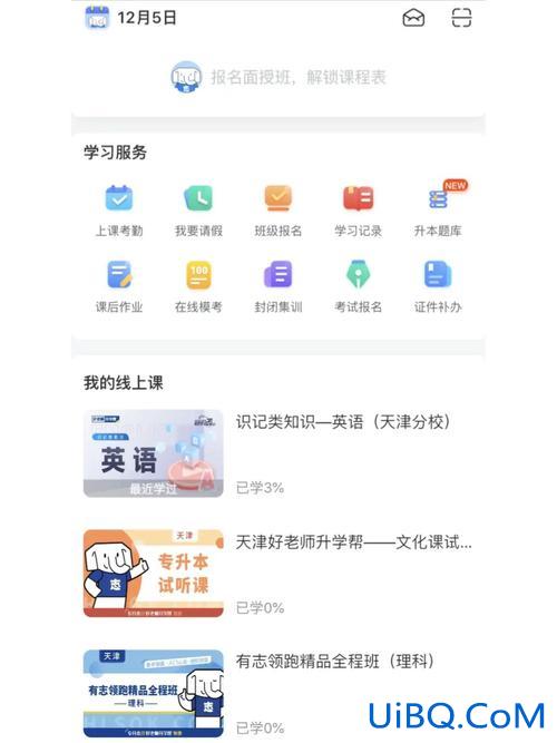 高考升学帮app？东莞升学帮机构好不好？