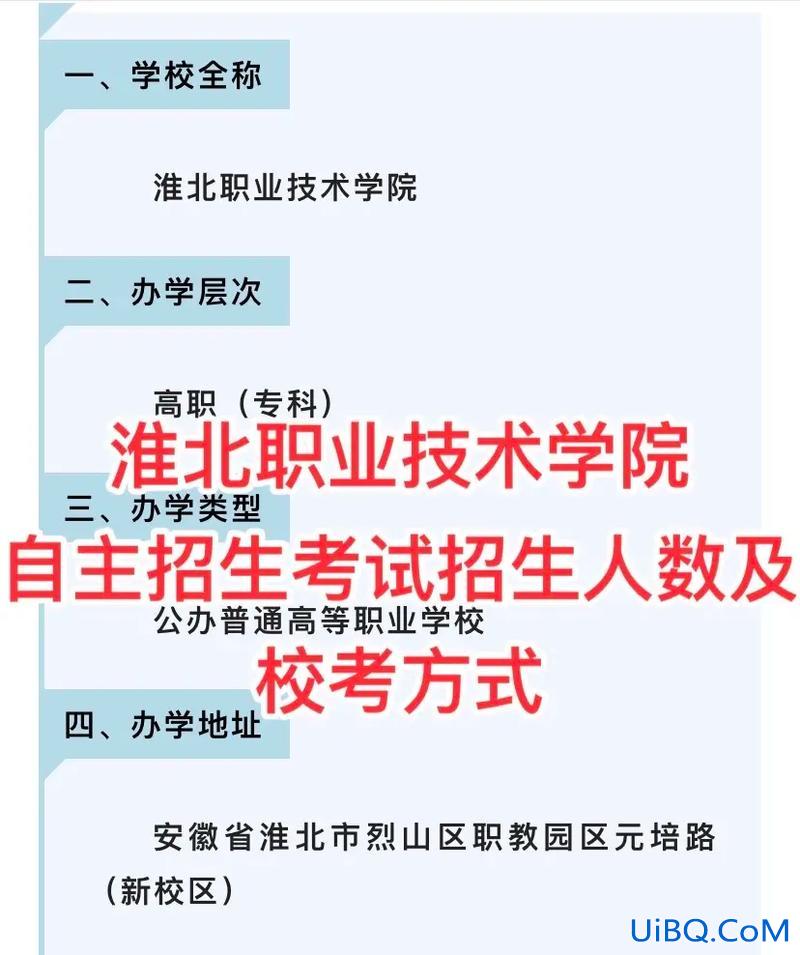 淮北提升学历报名公司电话？淮北职业技术学院怎么报名？