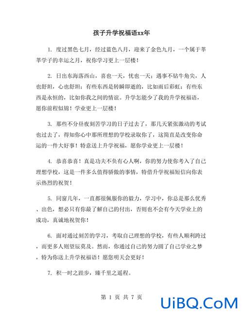 孩子升学祝福(孩子升学祝福语)？