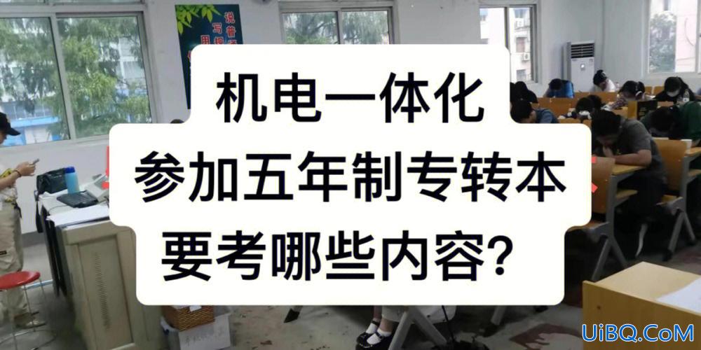 机电一体化可以专升本(大专机电一体化想升本科怎么办)？