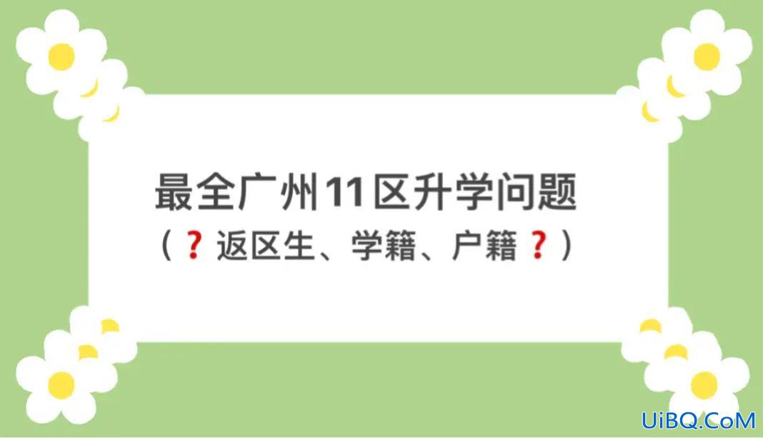 主城区升学政策出台，主城区学籍什么意思？