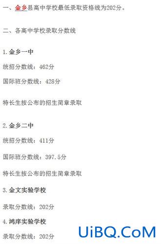 金乡中考升学分数线，金乡一中2023中考录取分数线？
