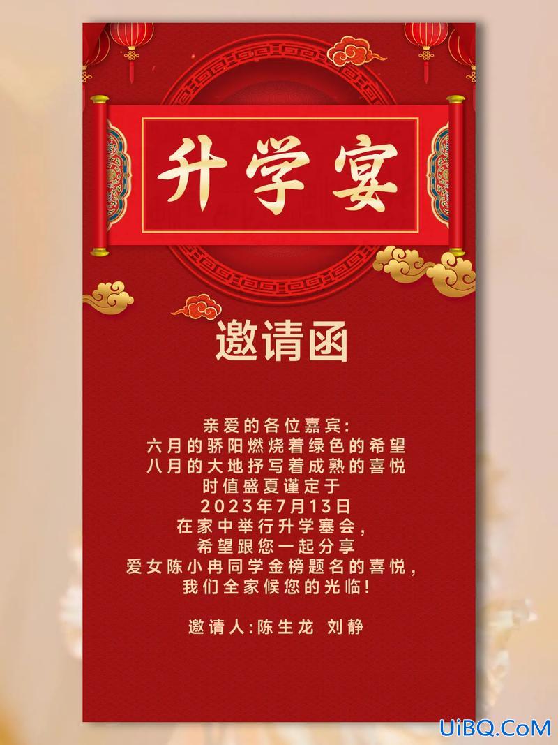 升学宴请客 升学宴怎么邀请班主任？