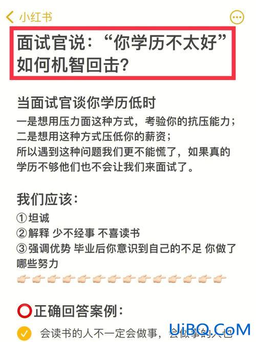 长的丑怎么提升学历 面试中怎么解决学历不够的问题？