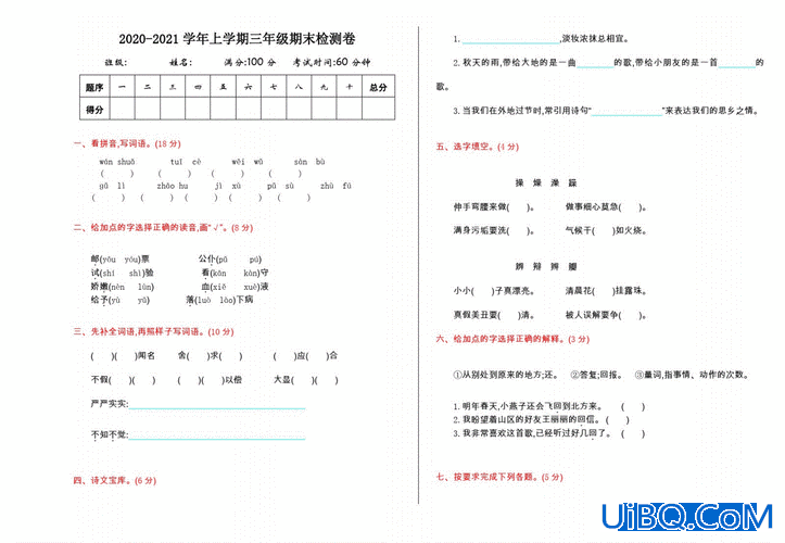 小学毕业升学模拟试卷答案，有2021小学四年级语文上册期末模拟考试卷及答案（部编版）？