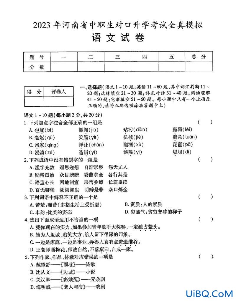 河南对口升学语文，2023河南对口升学考什么？