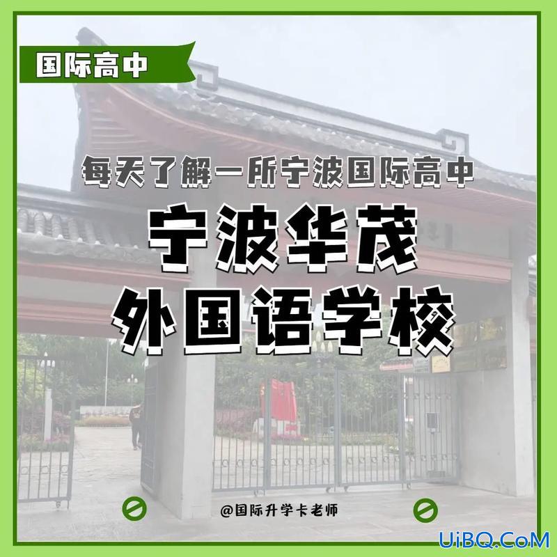 宁波华茂高中升学率多少 宁波华茂公办班怎么样？