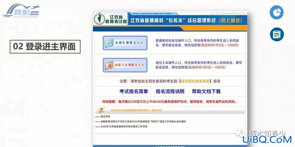 江苏专升本报名官方网站 江苏专转本手机怎么报名？
