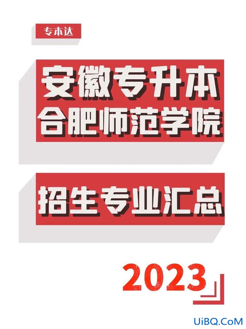 合肥师范学院专升本英语专业？合肥师范学院的英语专业真的很好？