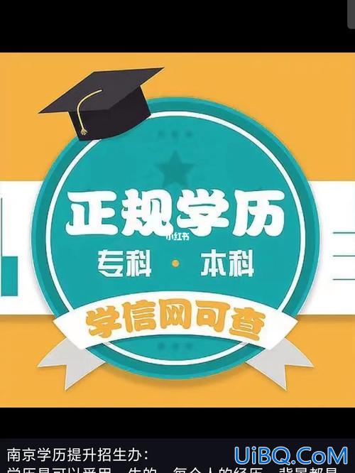 提升学历本科报考机构，提升学历的可靠机构？