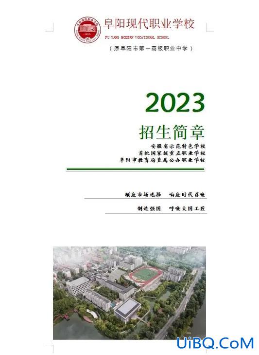 阜阳一职高有升学班吗 阜阳一职高能考本科吗？