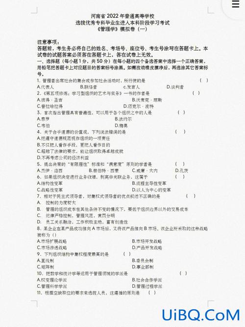 2024河南专升本管理学真题，河南经贸管理学院是几本？