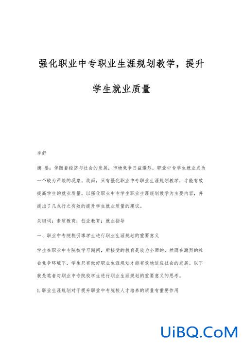 全面提升学生就业质量(中职学校如何提升学生就业质量)？