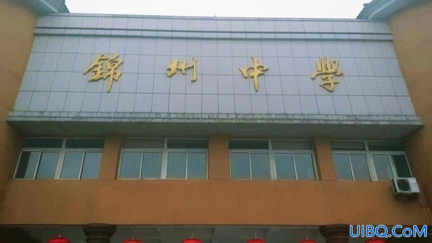 锦州高中升学率，锦州市有多少中学？
