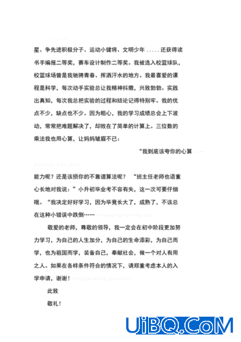 升学申请理由？小升初入学申请理由怎么写？