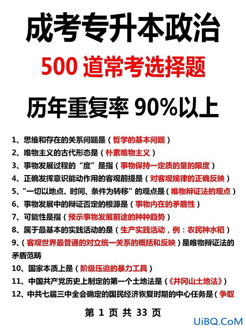 成人高考专升本政治知识点，专升本的政治到底考什么？