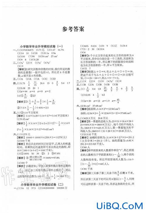 小学升学考试答案(升学指南是什么意思)？