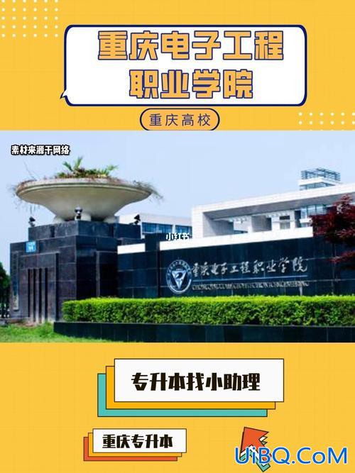 重庆工程学院高职升学 重庆职业工程学院能专升本吗？