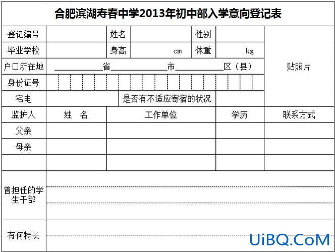 升学登记表？小学升初中升学意向表怎么填？