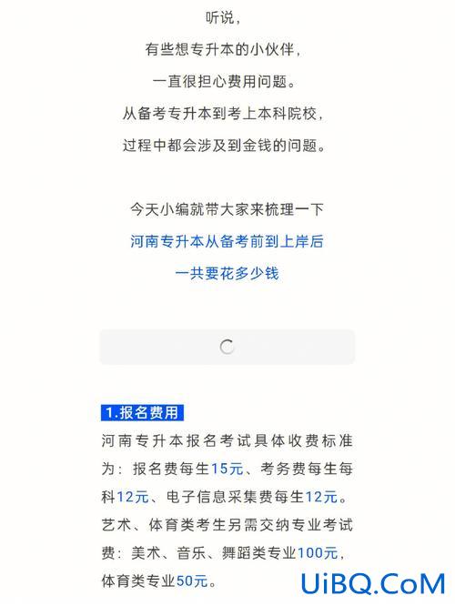 网络教育专升本多少钱(网络教育专升本的费用是多少钱)？