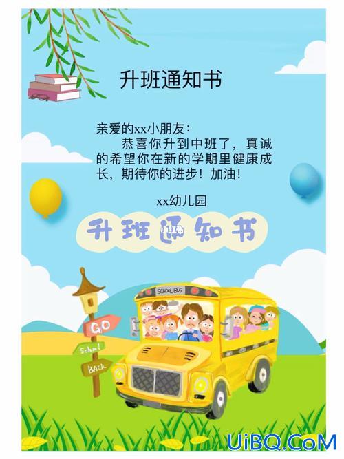 大班升学通知书怎么写(幼儿园大班的通知书评语怎么写)？