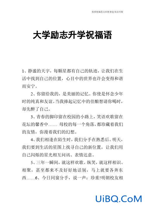 升学考试不好的励志语录 升学祝福语简短励志？