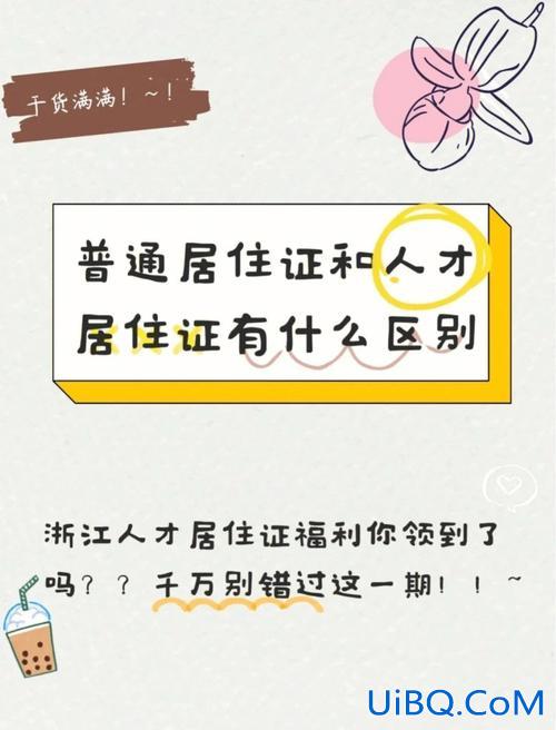 提升学历和积分哪个重要 人才居住证和积分入学哪个优先？