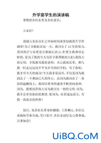 升学宴学生演讲(办升学宴如何替别人演讲)？
