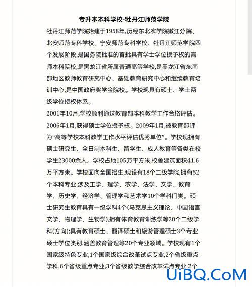 牡丹江师范学院专升本，2024专升本155分能上牡丹江师范学院吗？