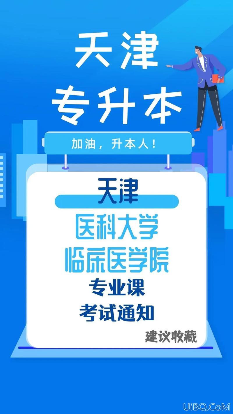 医学生专升本要学几年？医学专升本几年？