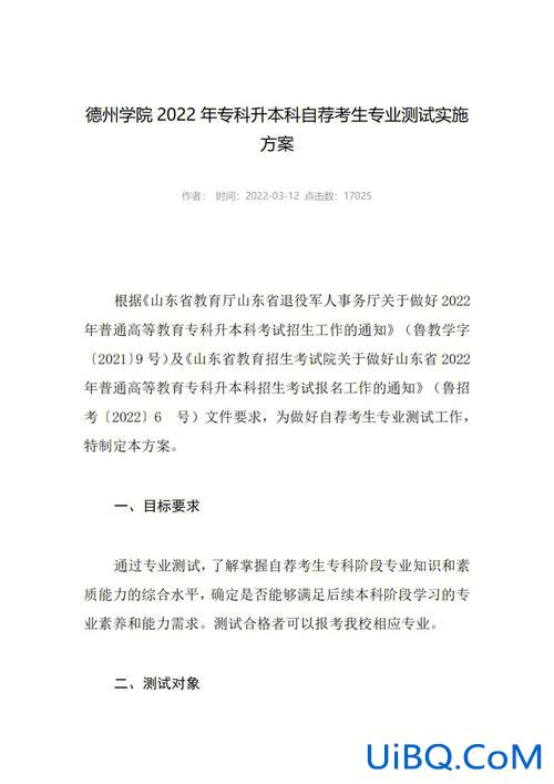 山东德州提升学历补贴？德州科技学院能专升本吗？