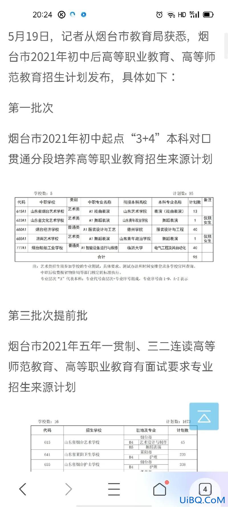 初中毕业升学考试指南 初中升学报考指南是什么？