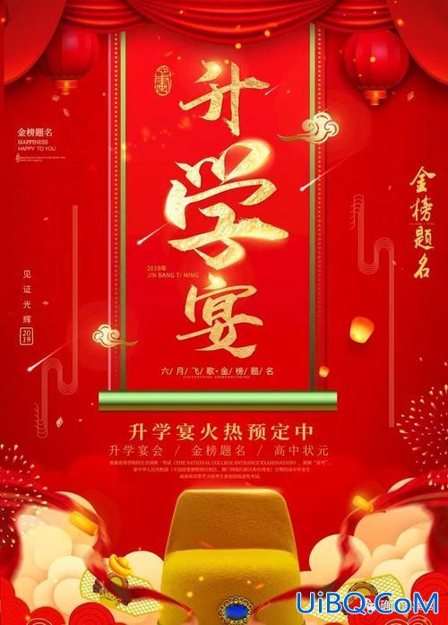 升学宴模板 升学宴横幅模板？