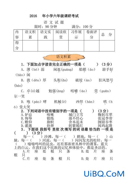 六年级升学语文试题？人教版小学六年级语文毕业测试卷？